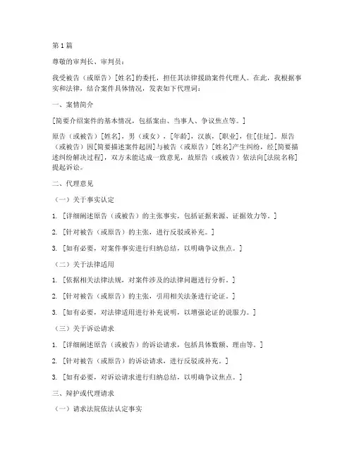 法律援助案件代理词范文(3篇)