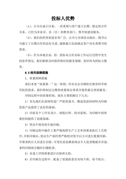 投标人优势