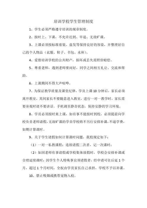 培训学校学生管理制度