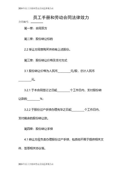 2024年员工手册和劳动合同法律效力