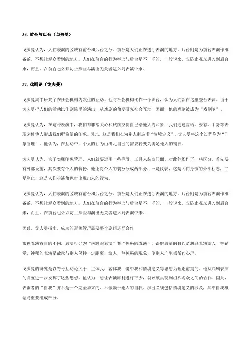西方社会学理论名词解释8