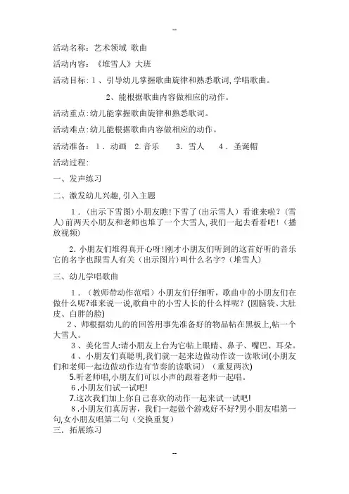 大班音乐唱歌堆雪人