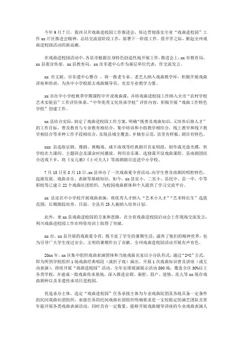 2020戏曲进校园活动总结集合8篇【精品】