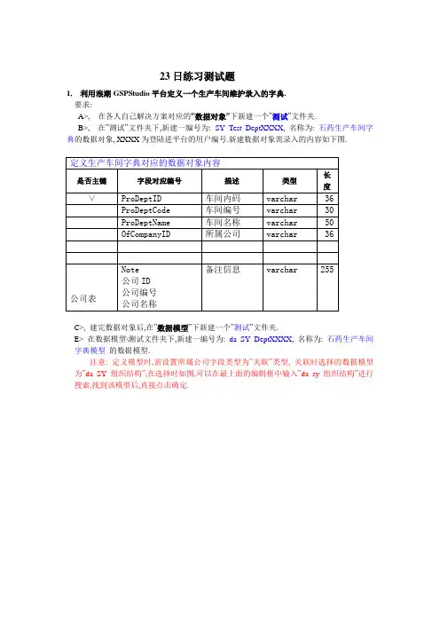 正略钧策—石家庄制药集团—23日练习测试题