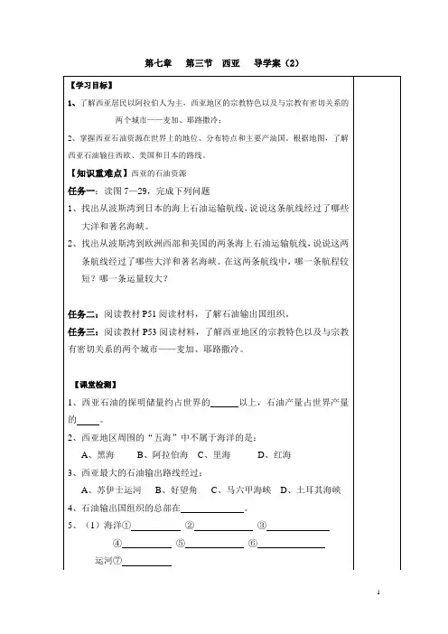 【湘教版】七年级下册地理：第七章第三节 西亚 导学案(2)