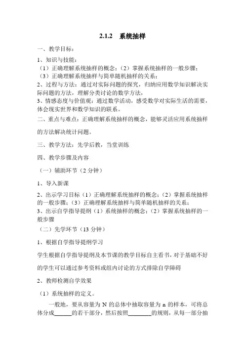 必修3-2.1.2系统抽样教案