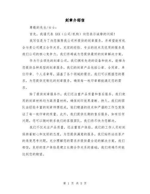 刻章介绍信（3篇）