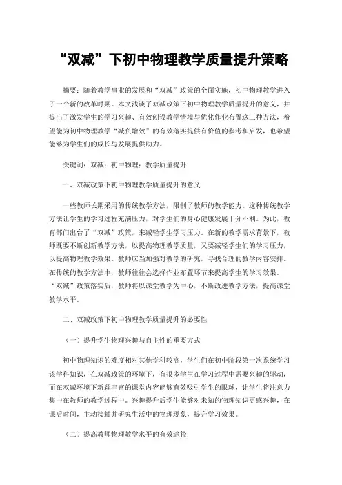 “双减”下初中物理教学质量提升策略