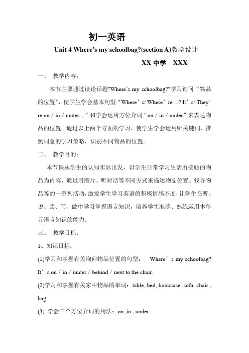 Unit 4 Where’s my schoolbag？教学设计