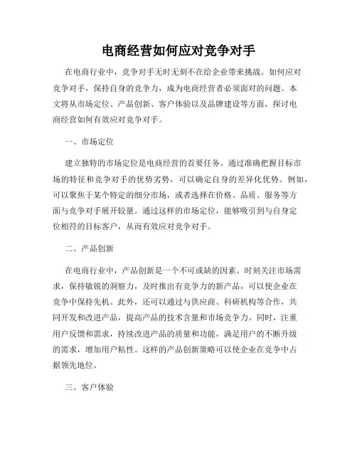 电商经营如何应对竞争对手