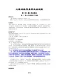 上交所交易规则