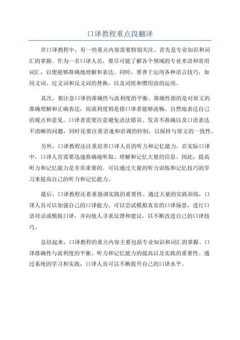口译教程重点段翻译