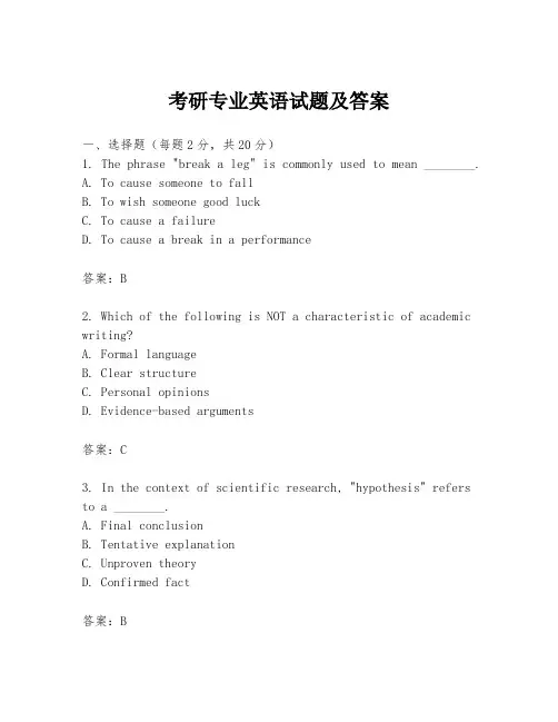 考研专业英语试题及答案