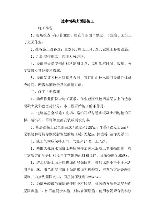 透水混凝土面层施工