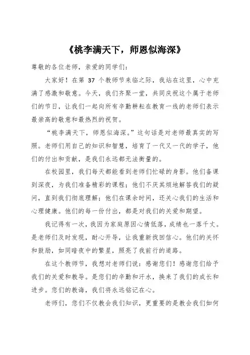 演讲稿-桃李满天下,师恩似海深
