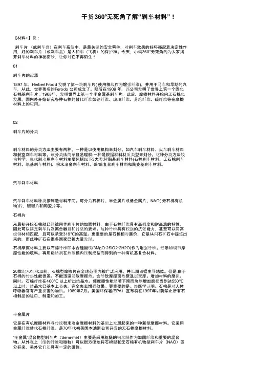 干货360°无死角了解“刹车材料”！