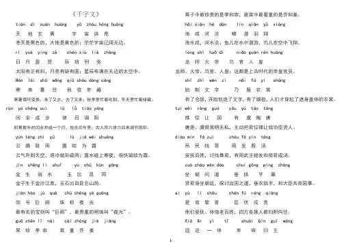 千字文打印版拼音及解释