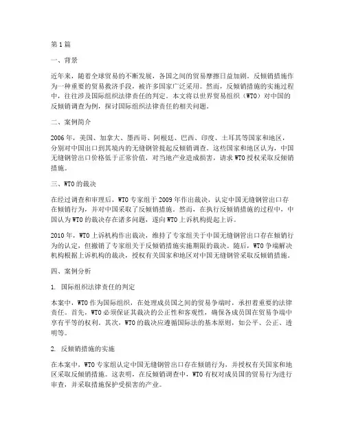 国际组织法律责任案例(3篇)