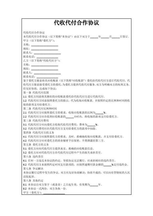 代收代付合作协议