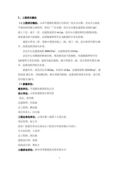 [山西]焦化厂综合办公楼工程监理规划