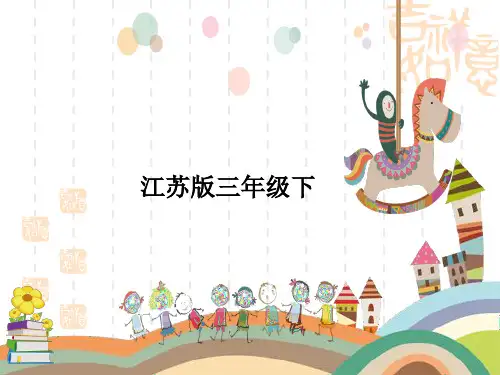 江苏版小学数学三年级下册提升拓展课件 第9单元数据的收集和整理(二) 第2课时 简单的数据排序和分组