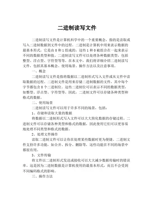 二进制读写文件