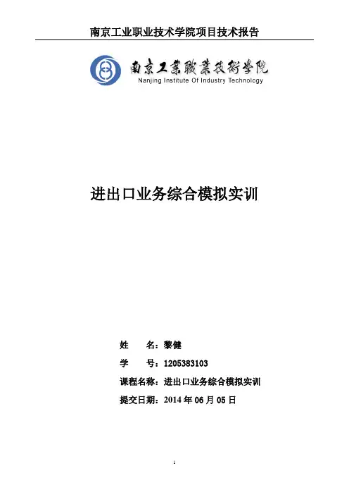 进出口业务综合模拟实训