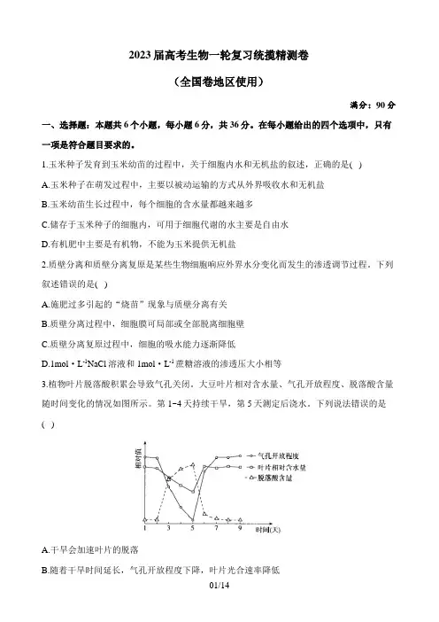 全国高考生物复习统揽精测卷