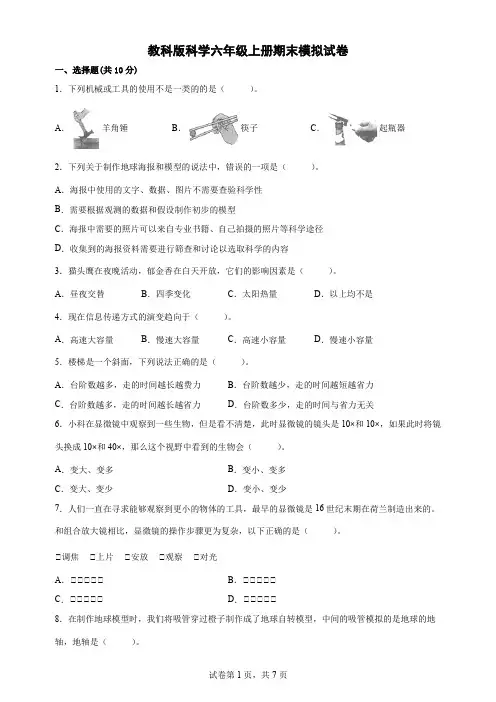 新教科版六年级上册期末仿真模拟试卷(二)