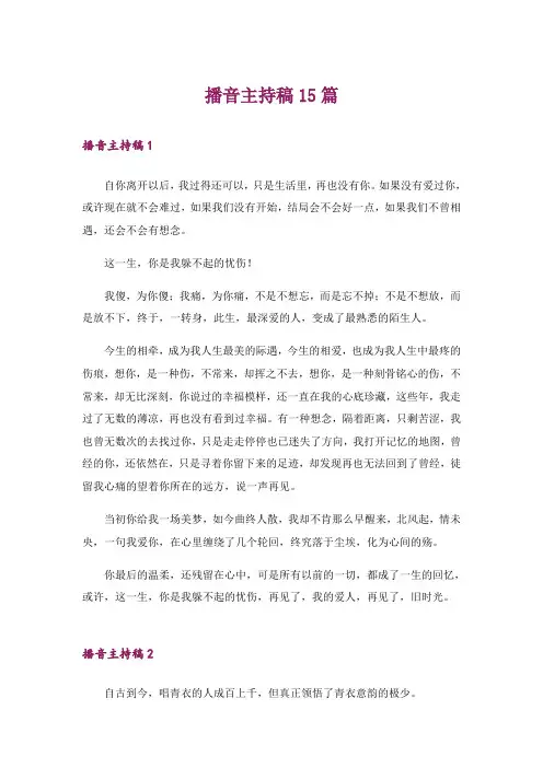 播音主持稿15篇_2