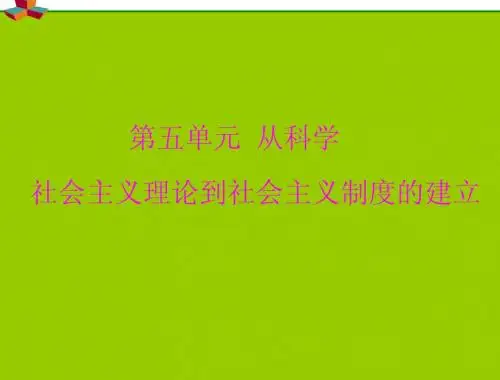 《随堂优化训练》2012年高中历史 第五单元 第18课 马克思主义的诞生课件 新人教版必修1 新课标
