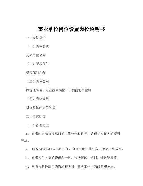 事业单位岗位设置岗位说明书
