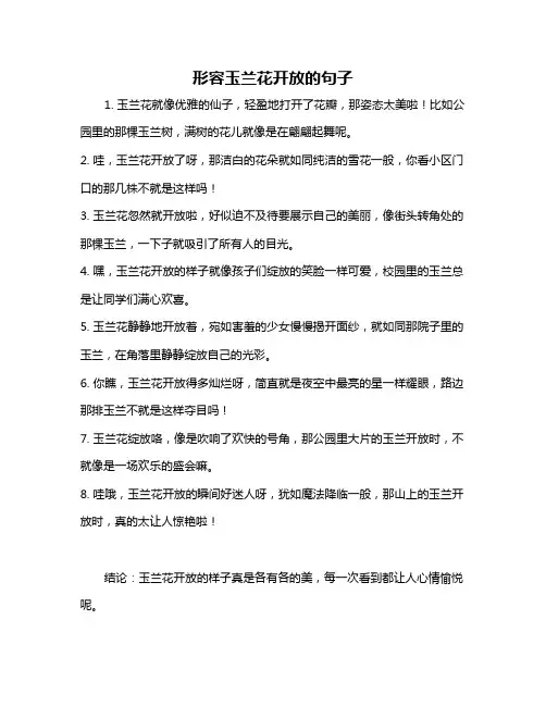 形容玉兰花开放的句子
