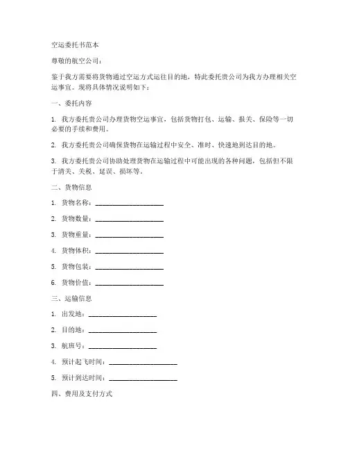 空运委托书范本