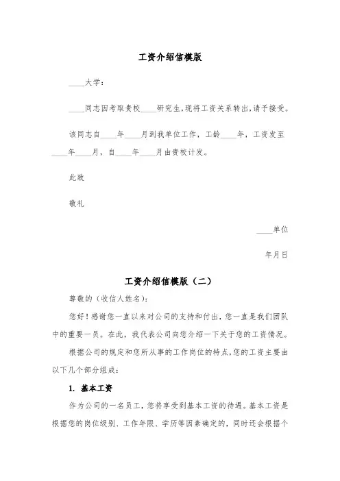 工资介绍信模版（四篇）