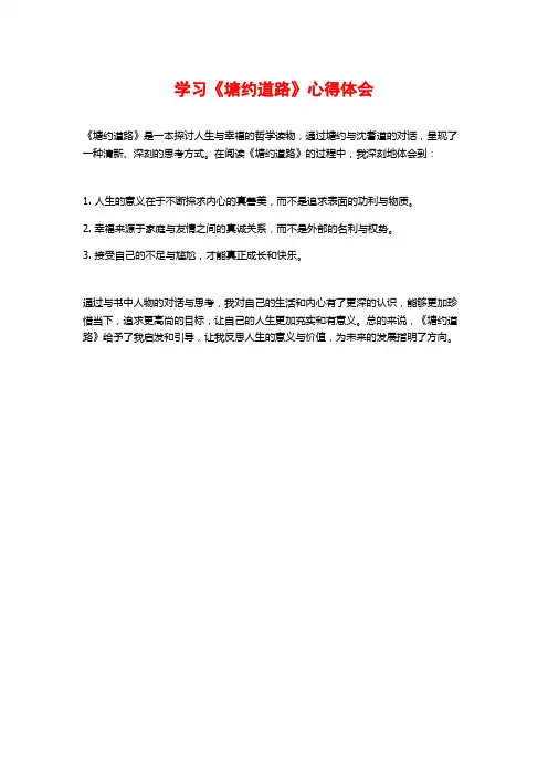 学习《塘约道路》心得体会