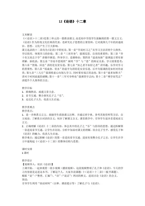 第12课《〈论语〉十二章》教学设计