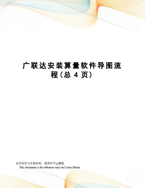 广联达安装算量软件导图流程