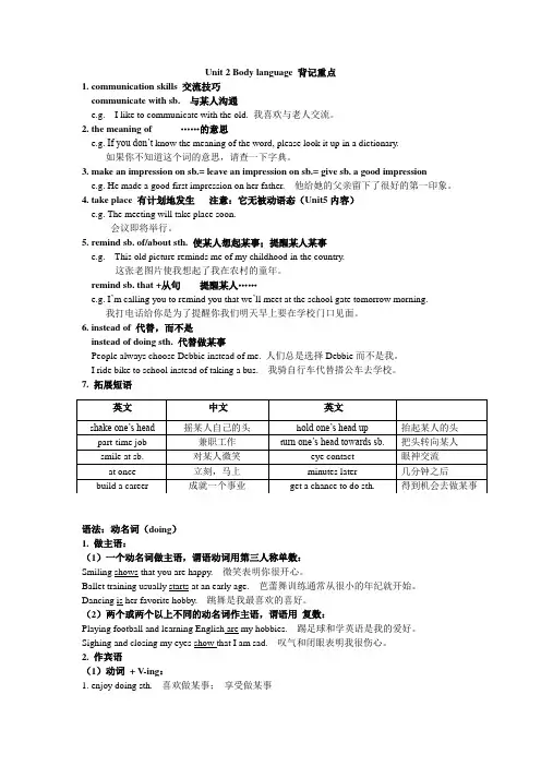 Unit2 body language 知识点归纳