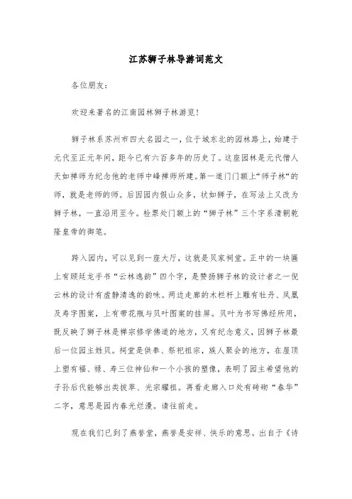 江苏狮子林导游词范文(四篇)