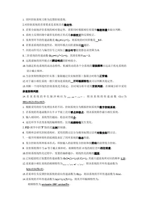 《自动控制原理》复习资料 (2)