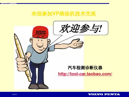 volvo 维修手册PPT