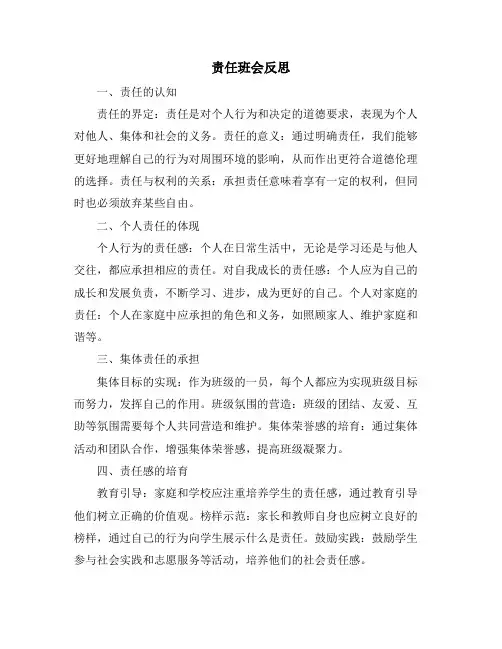 责任班会反思