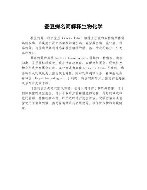 蚕豆病名词解释生物化学