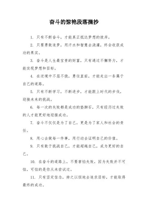 奋斗的惊艳段落摘抄