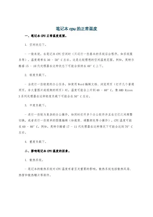 笔记本cpu的正常温度