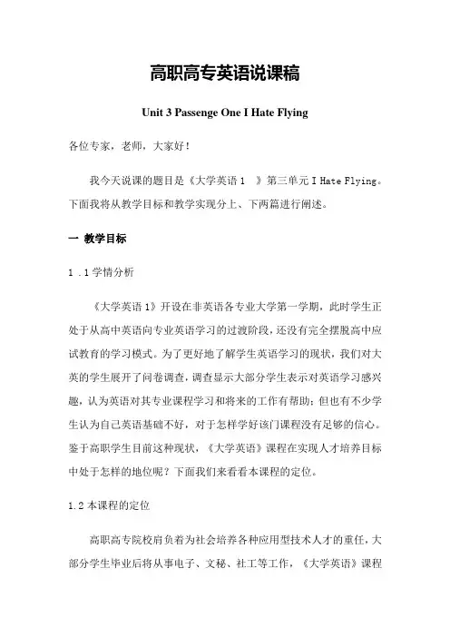 高职高专英语说课稿