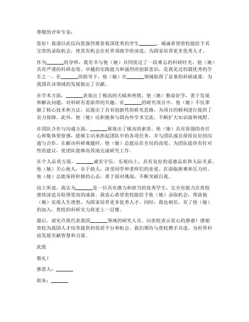 国家公派导师推荐信的模板