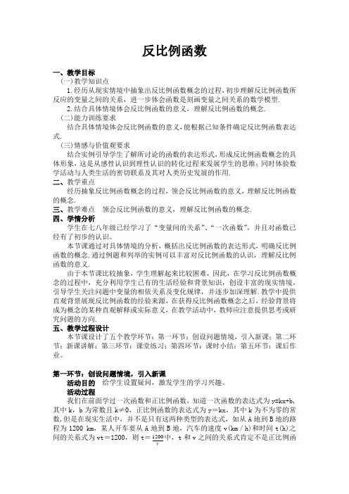 6.1反比例函数优秀教学设计