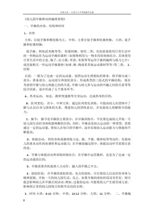 幼儿园早操律动的编排原则